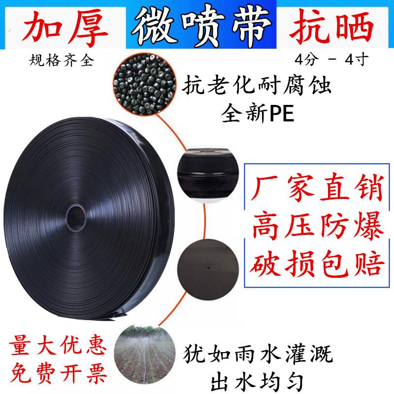 滴灌带农用微喷带滴灌管6分1寸1.5寸2寸喷灌带地喷水管灌溉水带