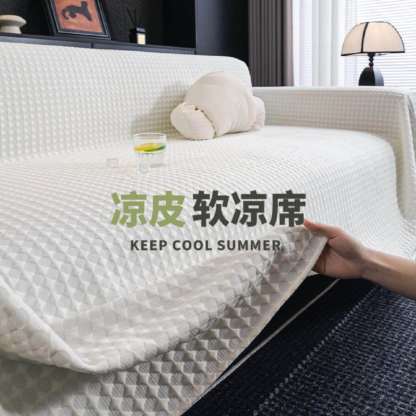 凉感冰丝沙发盖布夏季沙发套罩2026新款小清新沙发巾夏天凉席坐垫