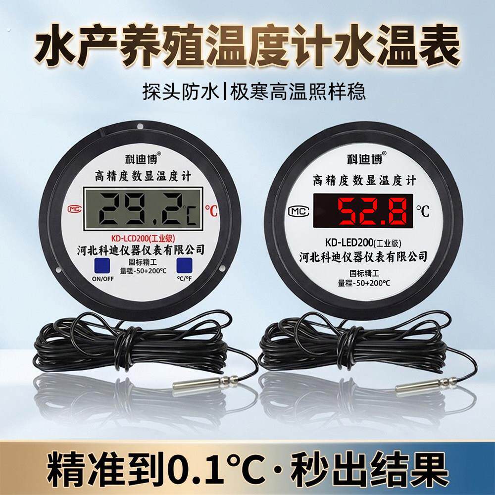 水产养殖数显温度计电子数字水温表带探头测水温高精度工业水温计