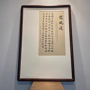 定风波新中式客厅书法挂画茶室办公室沙发背景墙手写字画定制