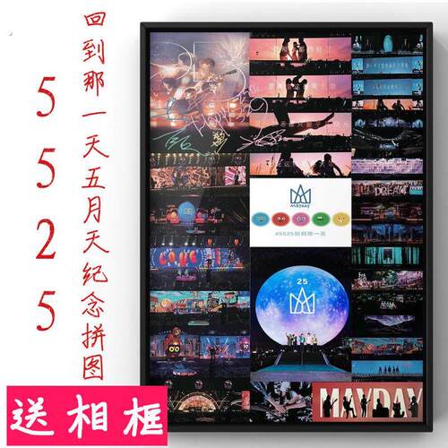 五月天5525回到那一天专辑拼图1000片信明星演唱会送相框男女礼物