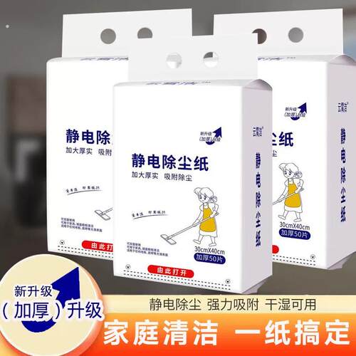 静电除尘纸宠物毛发清洁纸干湿两用无尘纸一次性地板清洁除尘纸