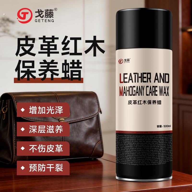 家具护理喷蜡清洁实木上光红木茶几保养皮革沙发护理防老化