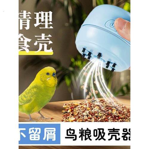 鹦鹉饲料吸壳器便携充电型续航久鸟粮吹壳器桌面吸尘器鸟食清理