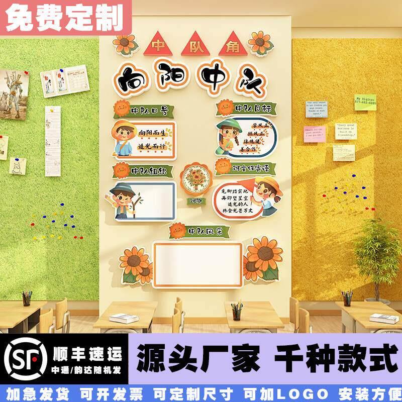 班级向阳日葵中队角布置装饰文化墙贴纸教室少先黑板海报素材毛毡图片