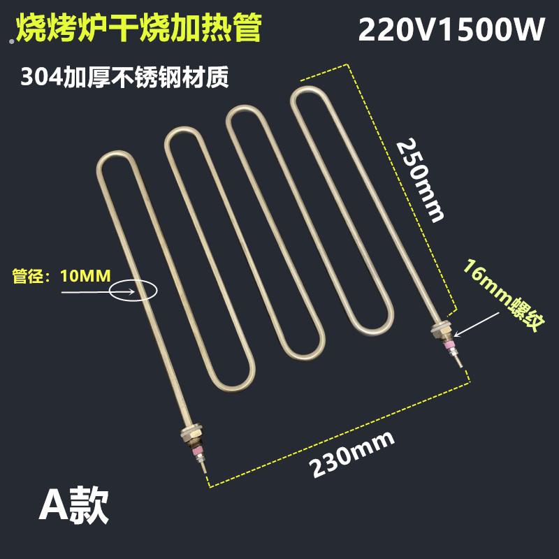 烧烤炉加热管 烧烤炉管 烧烧烤架烧烤箱干烧发热管