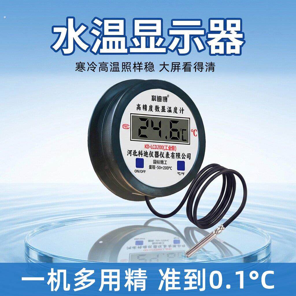 温度计温度表高精度电子数字测温计仪带监视器测水温传感器家用商
