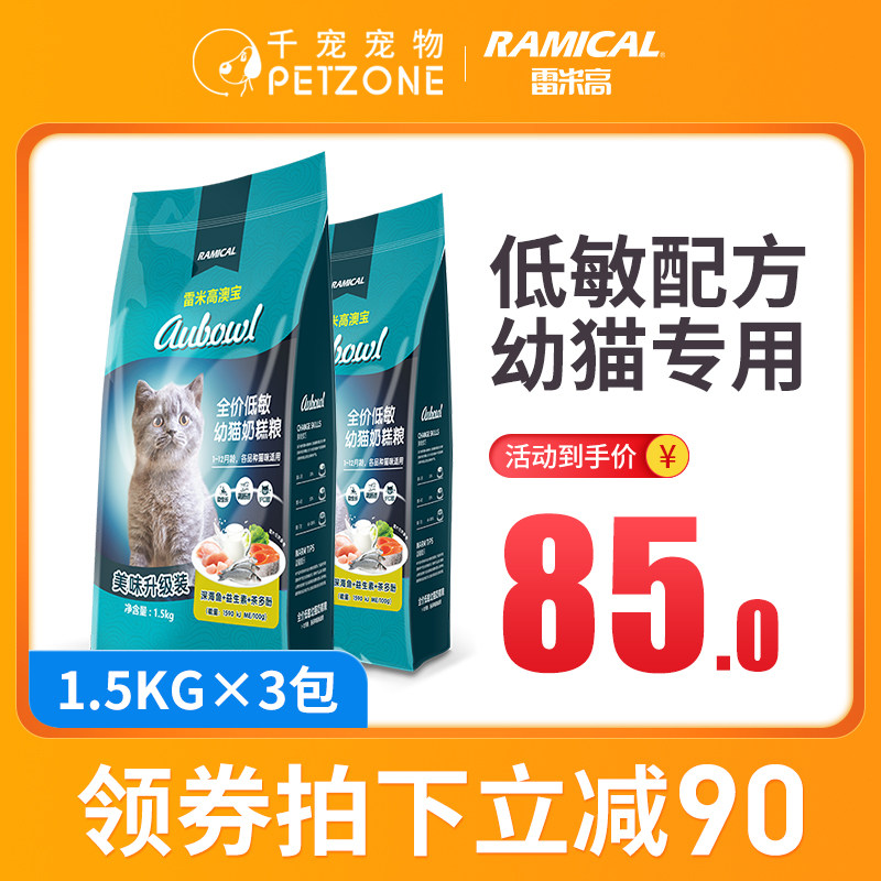 猫粮幼猫增肥营养发腮奶糕1到3月猫饭10布偶蓝猫专用小猫粮斤包邮