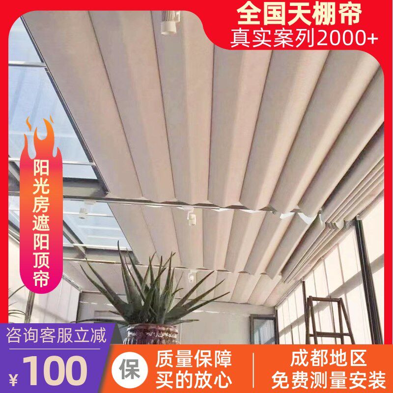 成都阳光房隔热遮阳顶帘玻璃房防晒全遮光电动手动折叠天棚帘定制