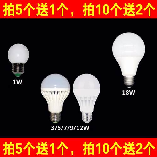 照明LED灯泡0.5瓦1瓦1W 0.5W3瓦5瓦7W9W18W12瓦E27螺口暖白球泡灯