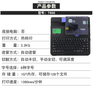 赛恩瑞德线号机号码管打码机t800电脑电线电缆pvc套管打印机t900