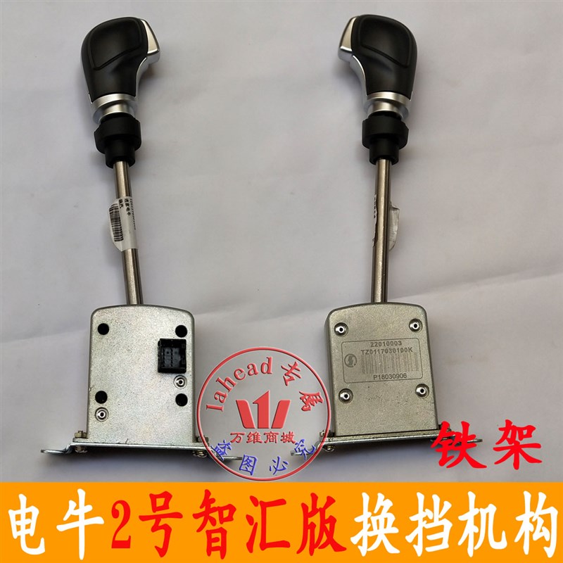 陕汽通家电牛一号电牛二号智汇版换挡器档机构挂挡机构拨挡