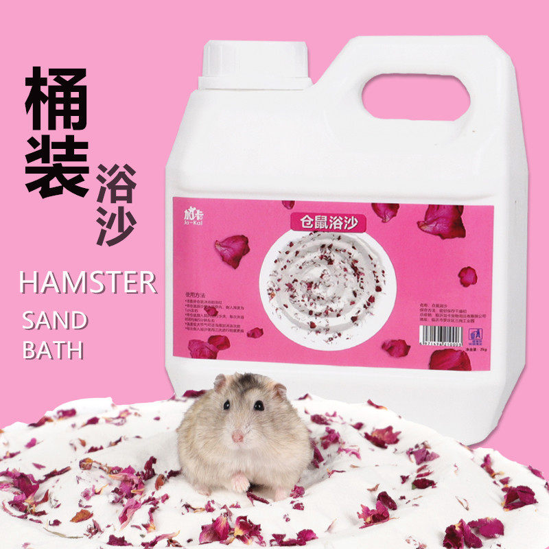 仓鼠宝宝浴沙洗澡沙浴除臭仓鼠尿沙用品用品垫料包邮