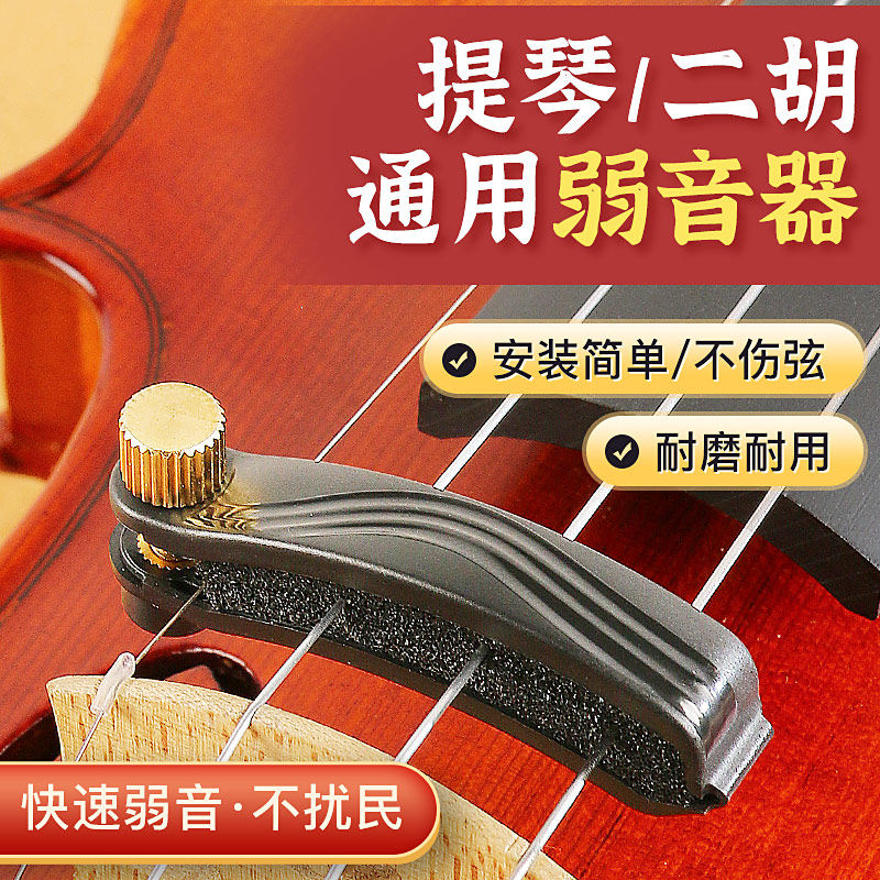 小提琴弱音器贴合小提琴海绵弱音夹校音器减音器二胡静音器不扰民