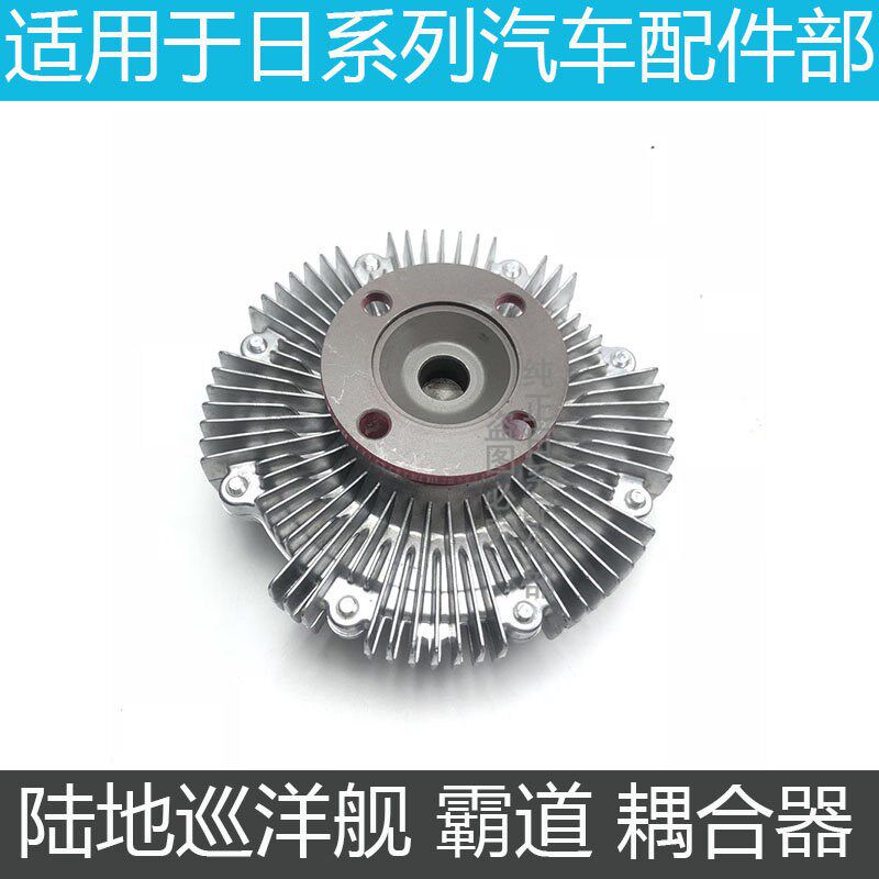 适配陆地巡洋舰4500 4700 LC80 LC100耦合器风扇耦合器水泵偶合器