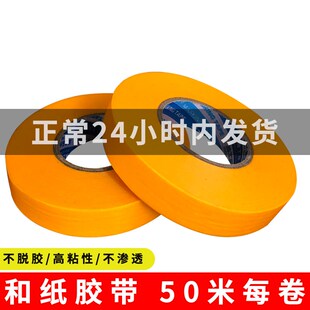 黄色和纸胶带美纹纸7388纸胶带油漆用和纸分色纸喷漆高沾不脱胶