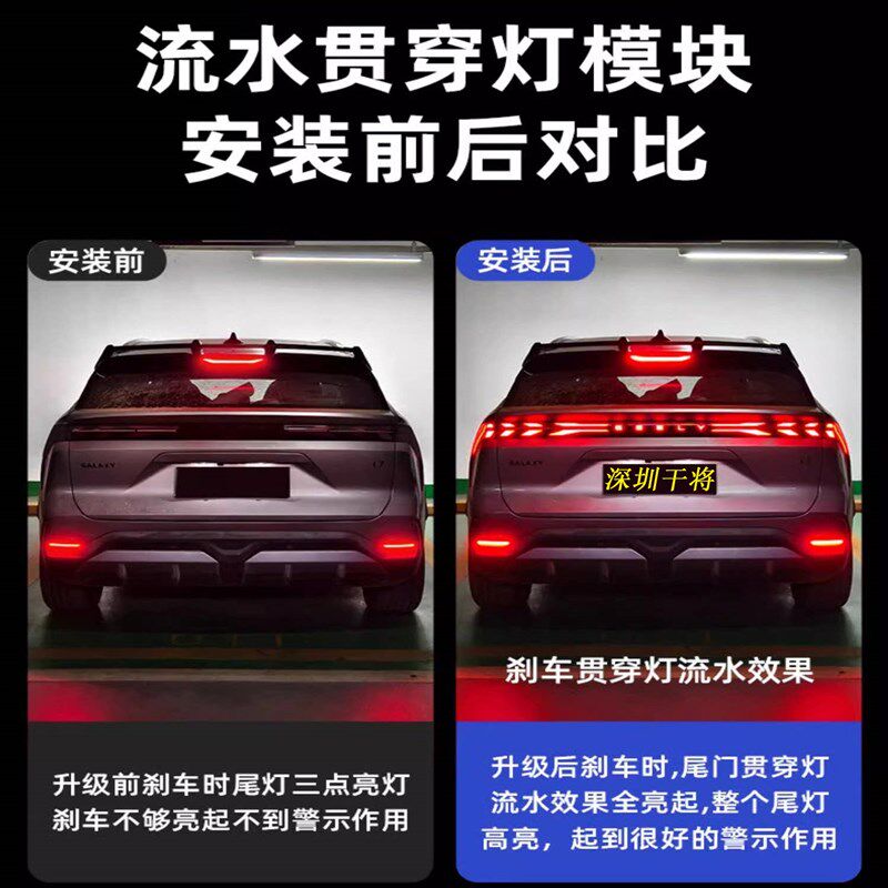 深圳干将适用于吉利银河L7专用刹车灯贯穿流水尾灯模块改装配件