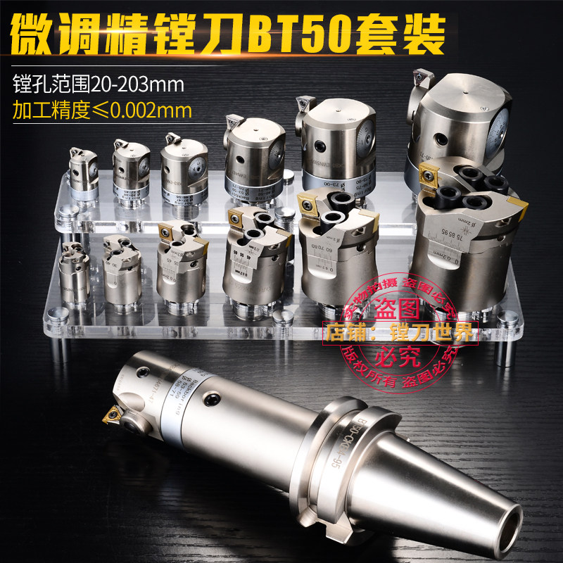 数控加工中心bt50微调精镗刀套装铣床膛刀柄可调式镗头内孔搪刀杆