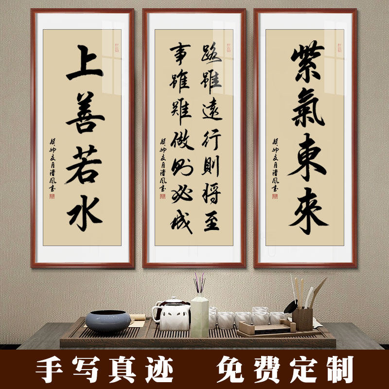 手写字画裱框书法定制办公室客厅挂画书房茶室装饰画毛笔字牌匾