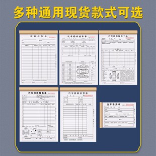 汽车维修报价单修理厂明细表修车工单接车单据记账本汽修结算清单