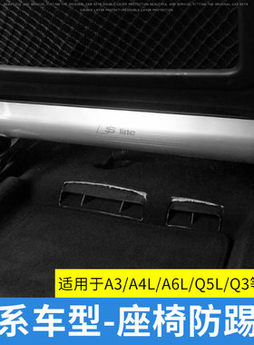 适用于奥迪A3/A4L/A5/A6L/Q2L/Q3/Q5L/A7座椅防踢垫内饰改装护板