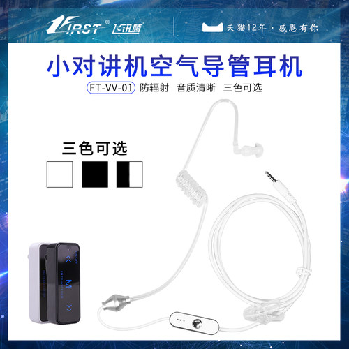 迷你对讲机耳机单孔带螺旋VV手台专用耳挂式耳麦空气导管入耳耳塞