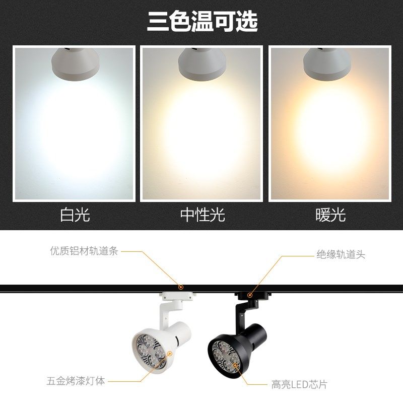 射灯店铺商用服装店餐厅par30导轨式明装COB亮聚光节能轨道led灯