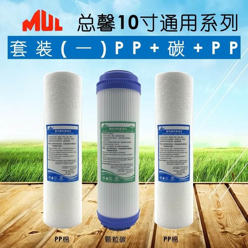 总馨碧涞艾迪卫节能净水器过滤芯饮水机开水器10寸PP棉活性炭通用