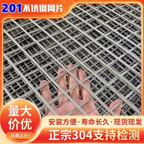 不锈钢网片筛网201焊接网方格网片网格加粗防护网碰焊钢丝网围栏