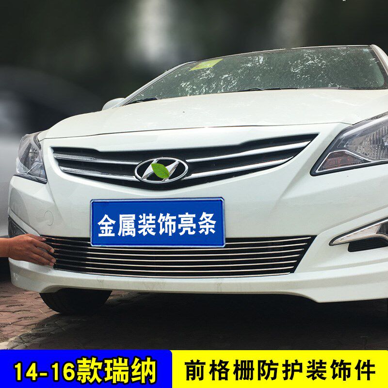 14-16款瑞纳中网外观防护装饰亮条 瑞奕前脸格栅改装防虫网配件