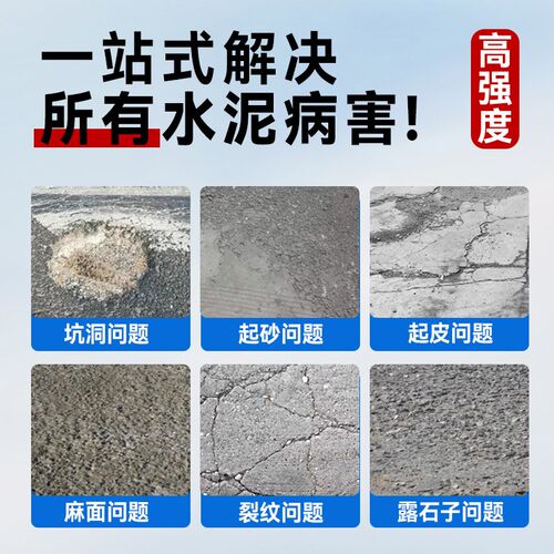 水泥路面修补家用自流平地面找平高强度快干道路裂缝快速修复砂浆