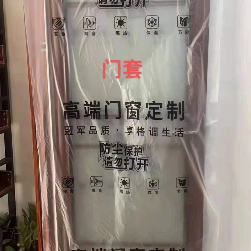 装修木门保护套室内房间木门卧室门入户门防尘袋透明防灰油漆定制