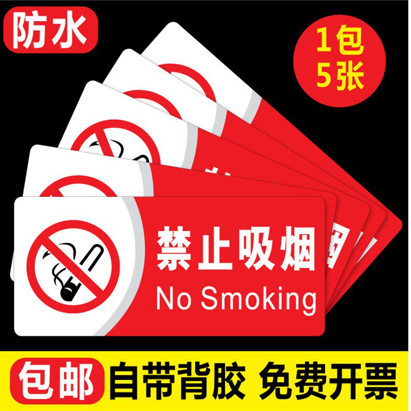 禁止吸烟标牌请勿吸烟提示牌防水禁烟标志牌验厂禁烟标志墙贴消防