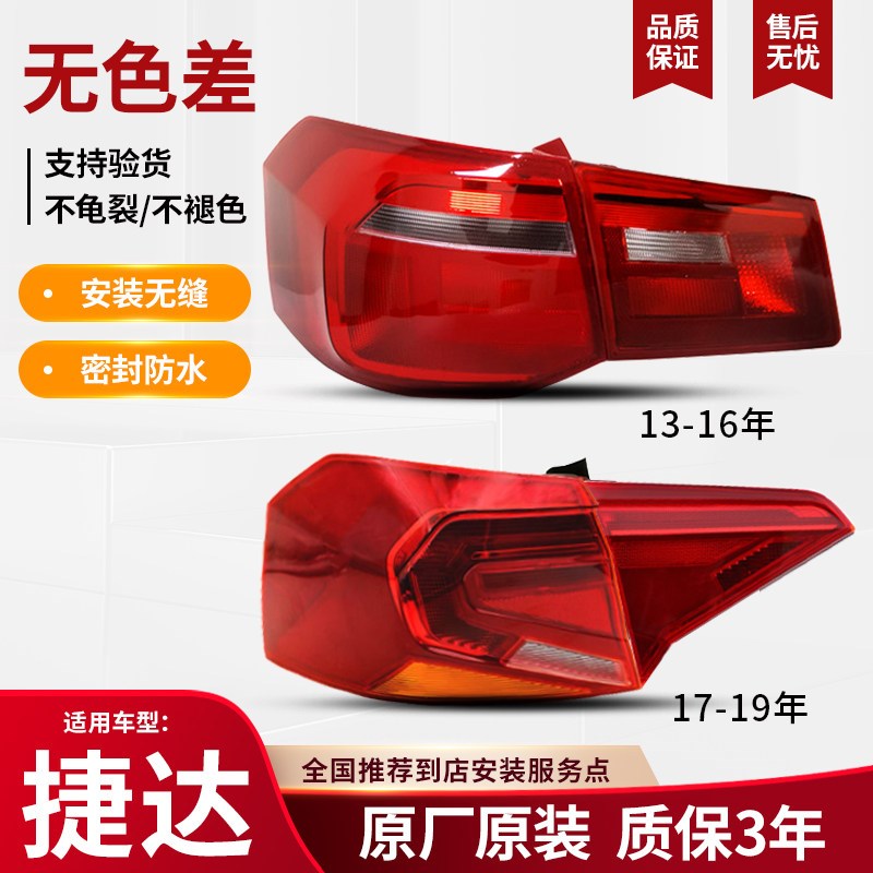 适用于13-23款大众捷达VA3 VS5 VS7原厂后尾灯 倒车转向灯罩大灯