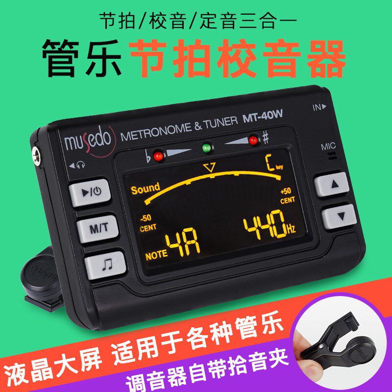 小天使长笛萨克斯小号单簧管调音器管乐专用校音器节拍器二合一
