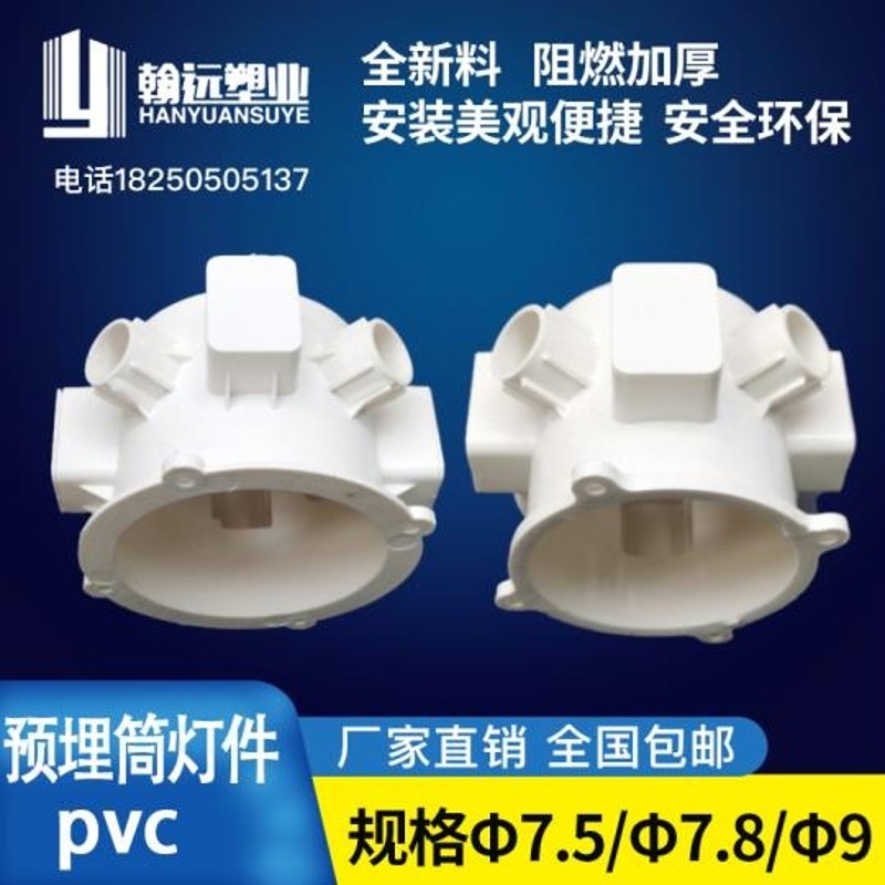 预埋件筒灯底盒LED嵌入式射灯嵌入式PVC天花连接公分灯头灯桶暗盒图片