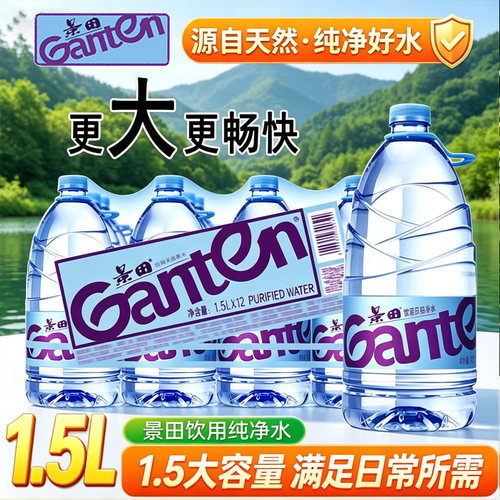 景田百岁山饮用纯净水1.5L*12瓶整件家庭泡茶露营大瓶实惠饮用水