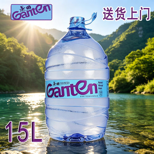 Ganten景田饮用天然矿泉水大桶装15L升家庭泡茶煮饭超大瓶桶装水