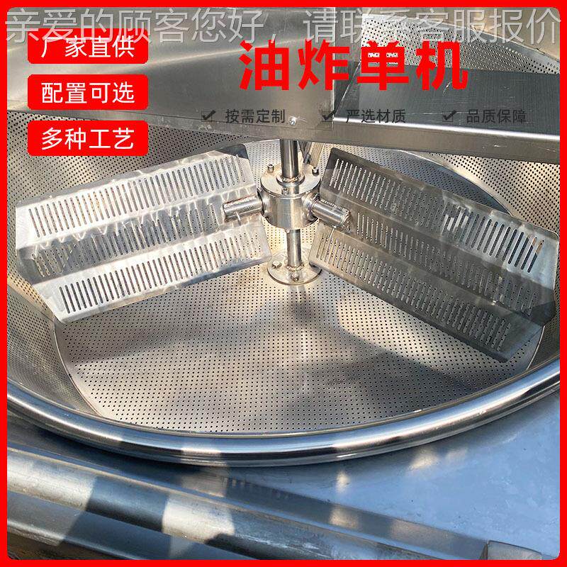 大型炸商油用油炸锅牛肉蹄干猪烧鸡电加热机花生米RQJ香辣酥油炸