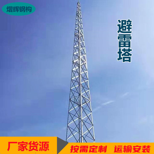 避雷塔厂家 避雷针塔避雷线塔独立避雷针GFL系列GFW系列避雷塔