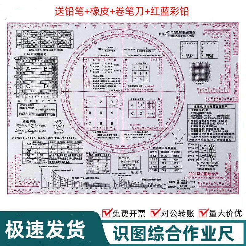 识图用图工具尺地形学作图工具综合型识图尺地图作业尺地理座标尺