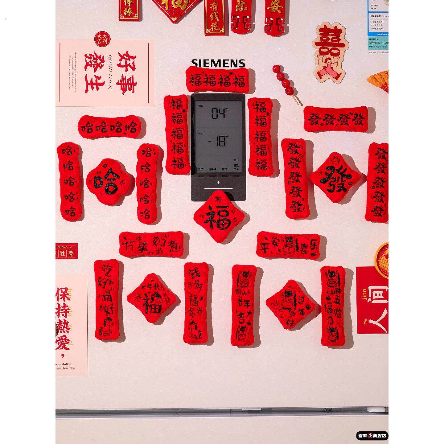马年磁吸对联冰箱贴新年2026款毛绒福字挂件春节过年布置装饰用品