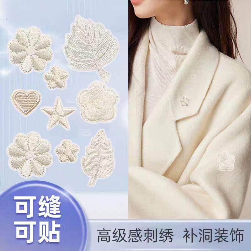 毛衣大衣专用补丁贴布粘贴修补可水洗贴自粘无痕羊毛衫破洞修复贴