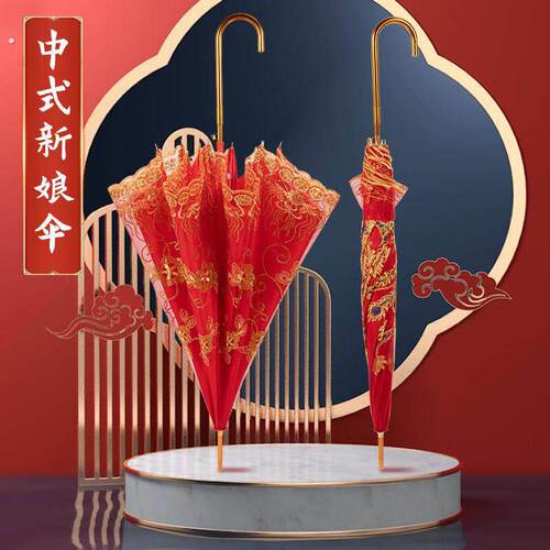 结婚红伞婚伞新娘伞红色出嫁伞婚庆用中式婚礼陪嫁出门红雨伞喜伞