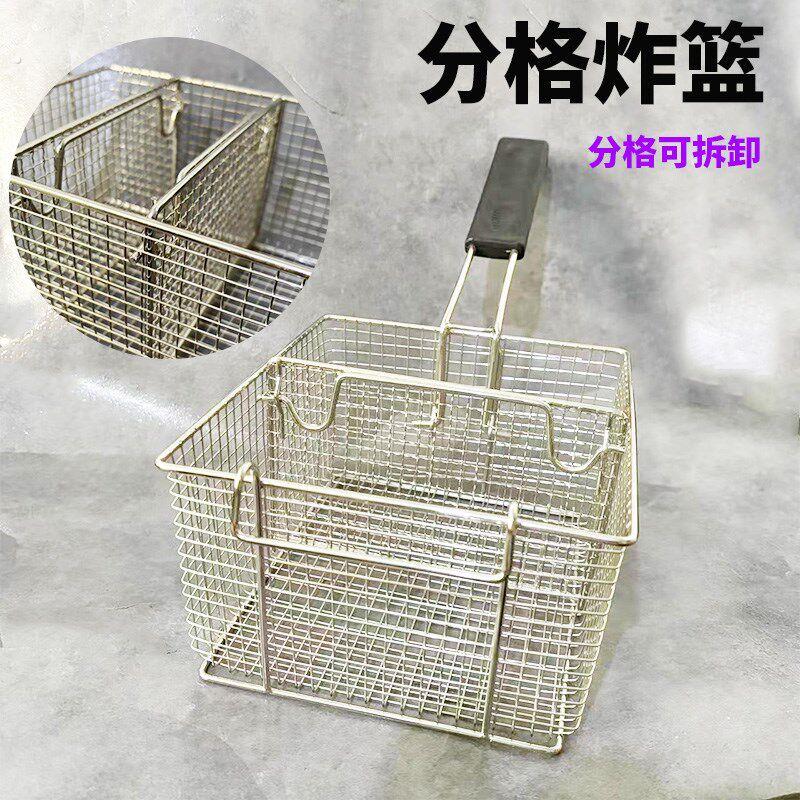 81分格炸篮一次炸两份多份炸框电炸炉篮子炸网分割篮双份薯条篮