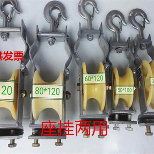电缆放线滑轮/座挂两用朝天滑轮滑车/钢绞线架线尼龙轮电力工具