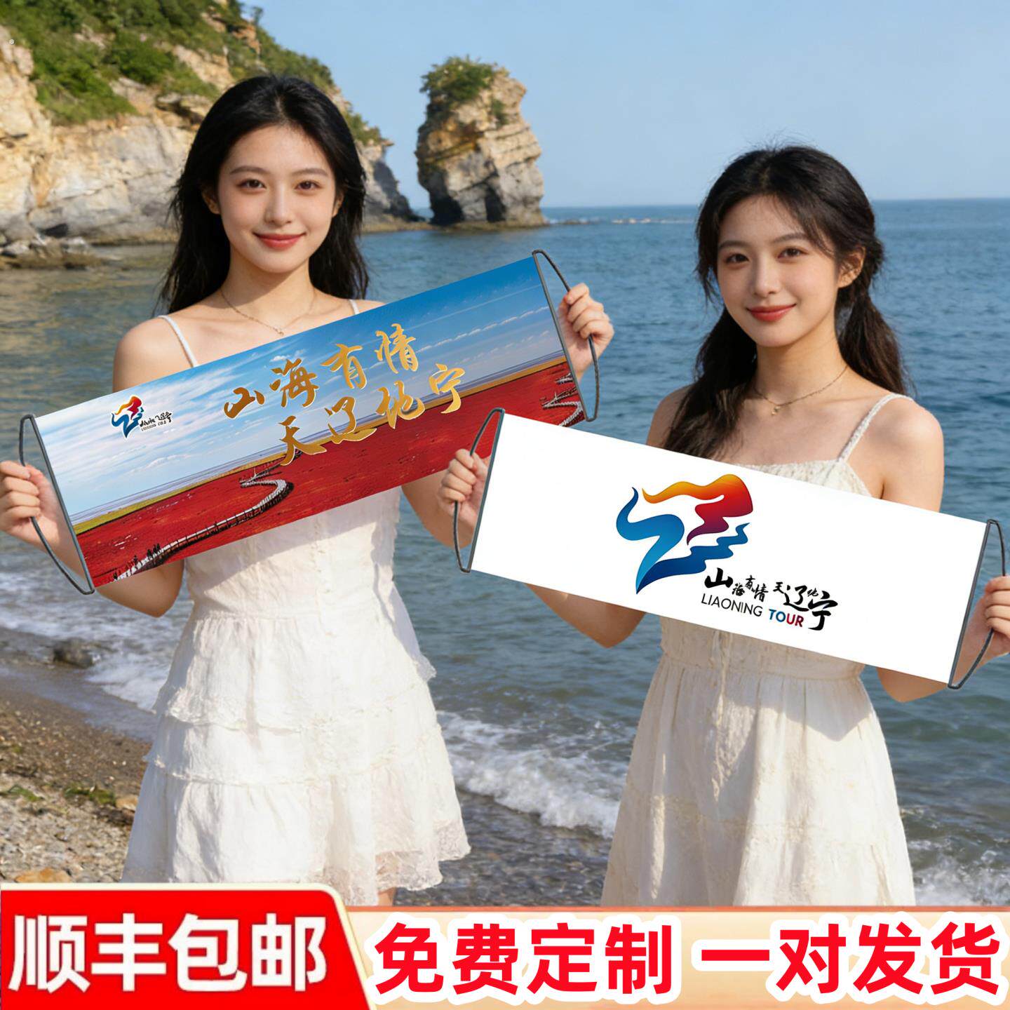 山海有情天辽地宁手拉旗定制旅游文旅宣传拍照打卡景区小横幅旗帜