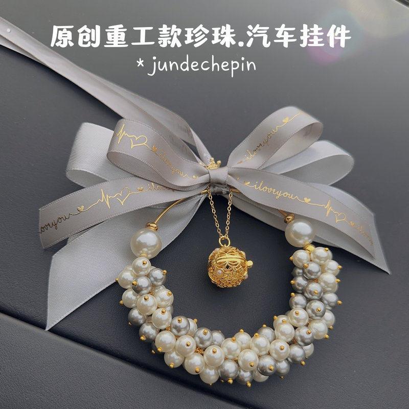 汽车香薰挂件车载好物后照镜吊坠灰白系珍珠挂饰高级感车内摆件女