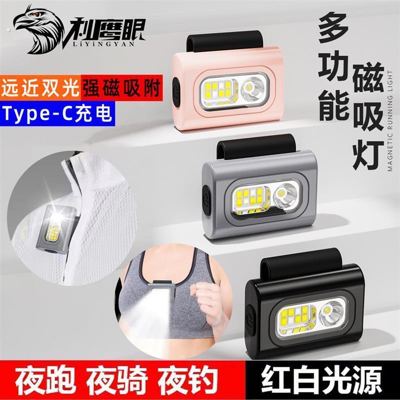户外夜跑跑步灯可充电运动型磁吸多功能头灯迷你便携衣夹灯手电筒