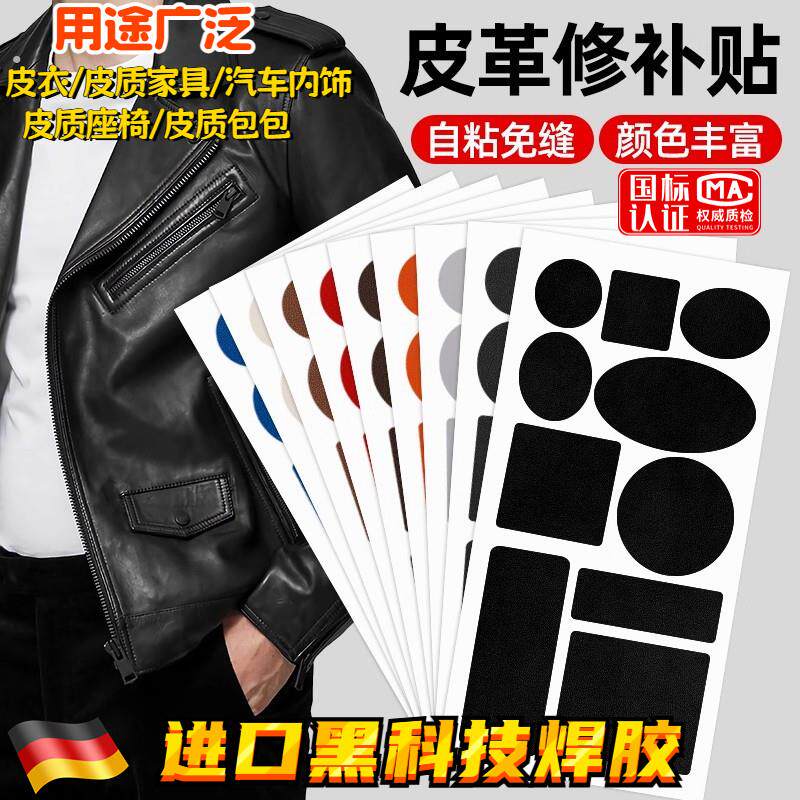 皮衣皮革破洞修补贴无痕修补程式修复衣服领子专用沙发电动车座垫
